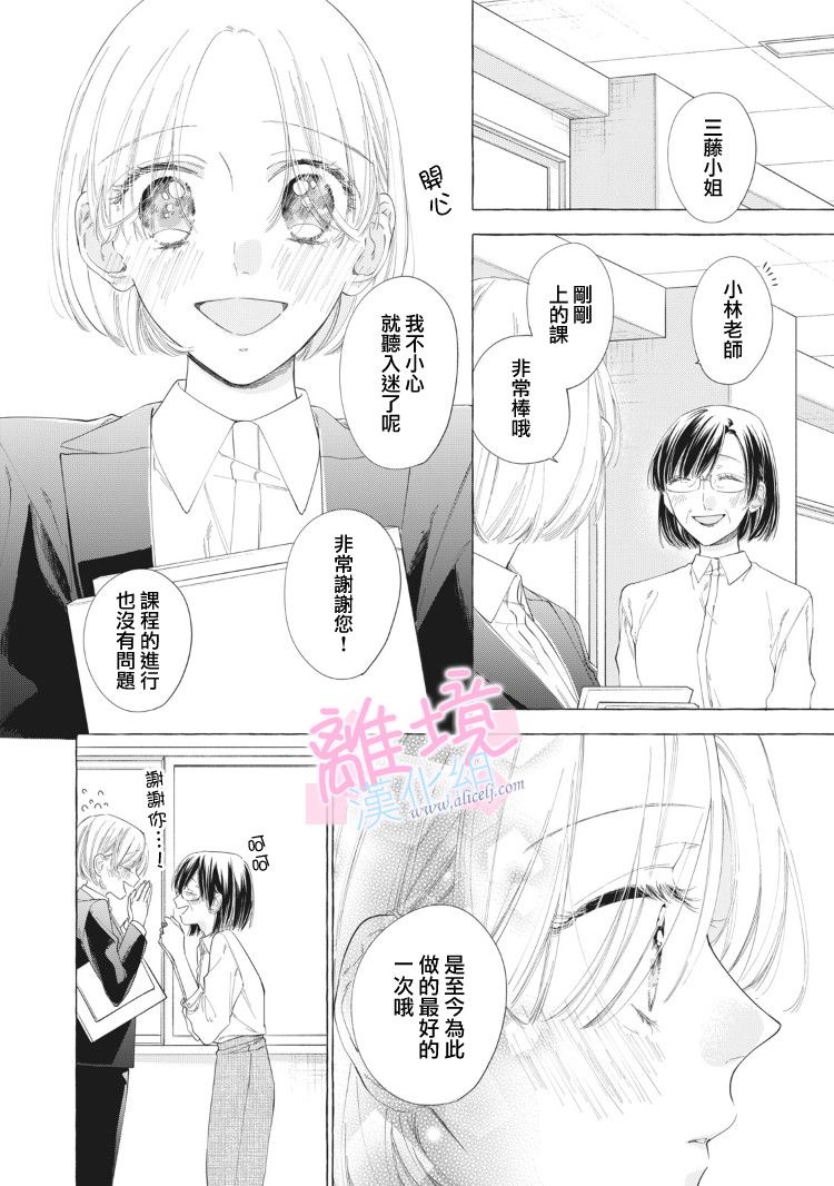 《我们的10年恋》漫画 012集