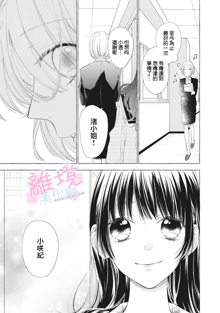 《我们的10年恋》漫画 012集