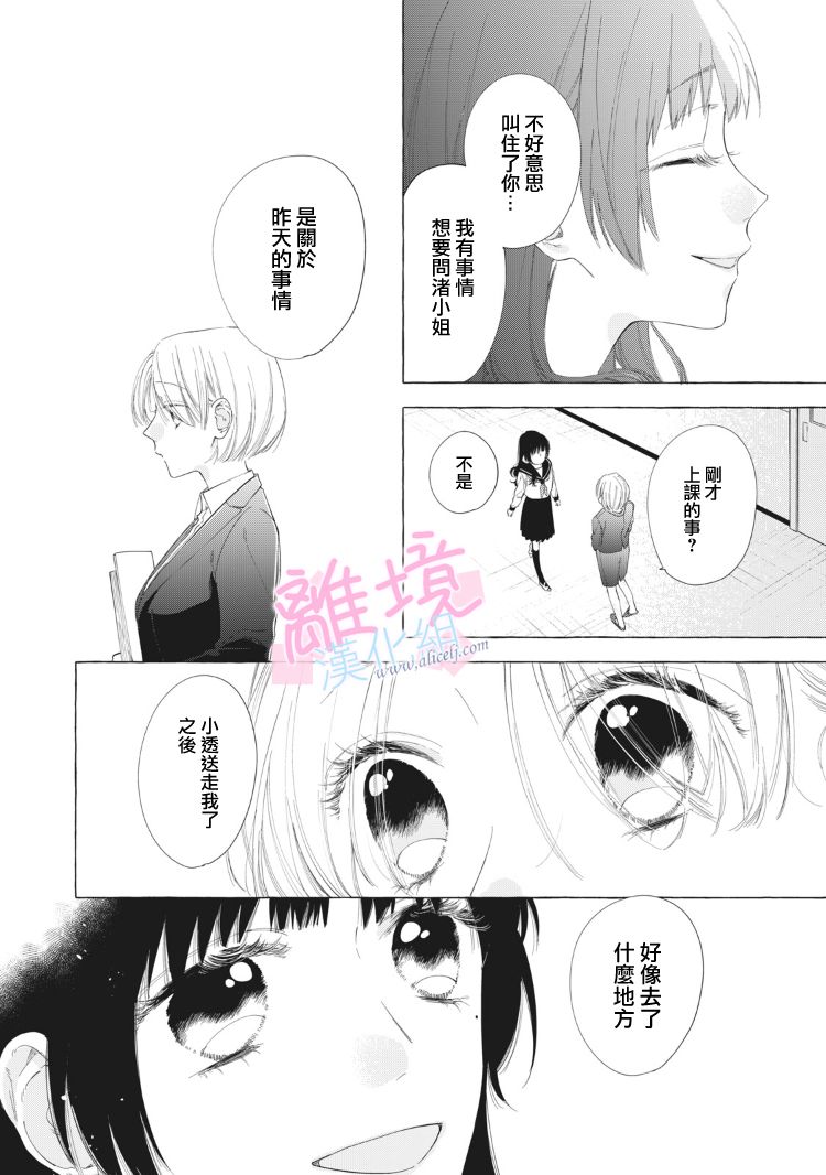 《我们的10年恋》漫画 012集
