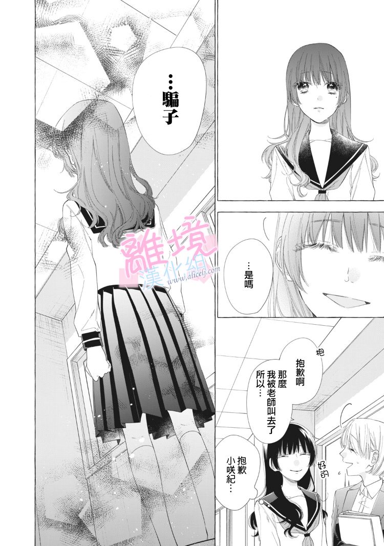 《我们的10年恋》漫画 012集