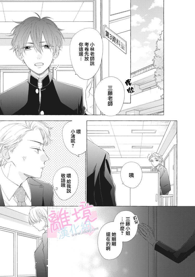 《我们的10年恋》漫画 012集