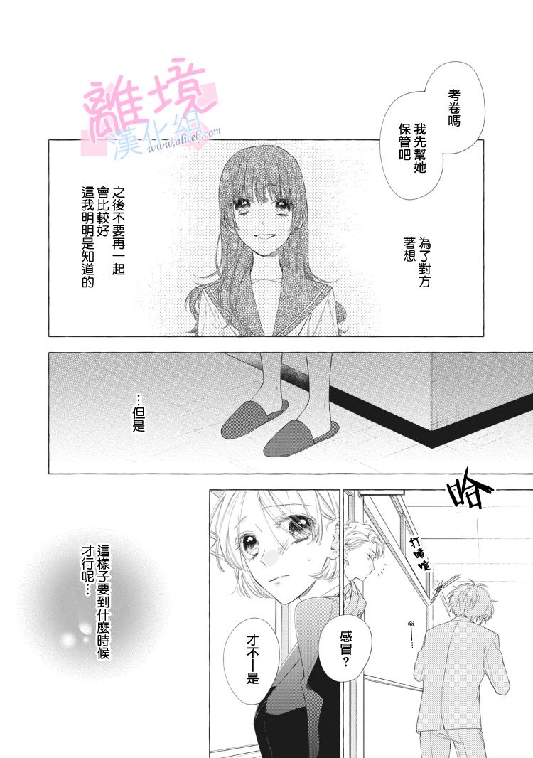 《我们的10年恋》漫画 012集