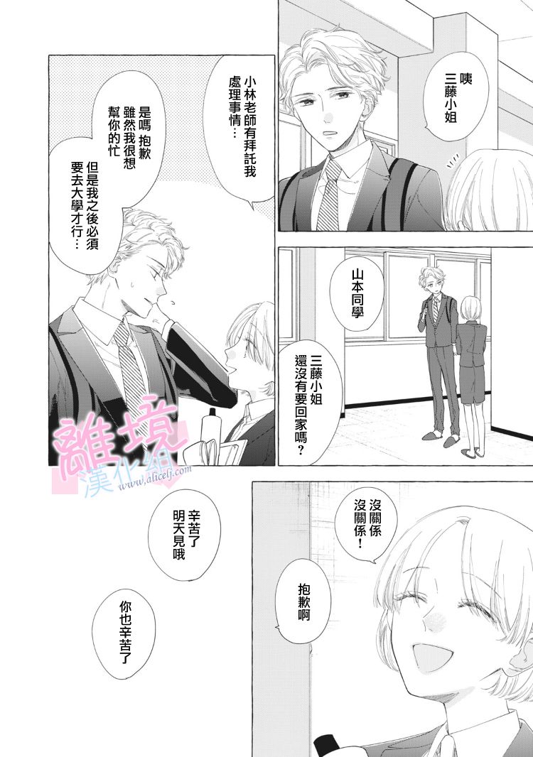 《我们的10年恋》漫画 012集