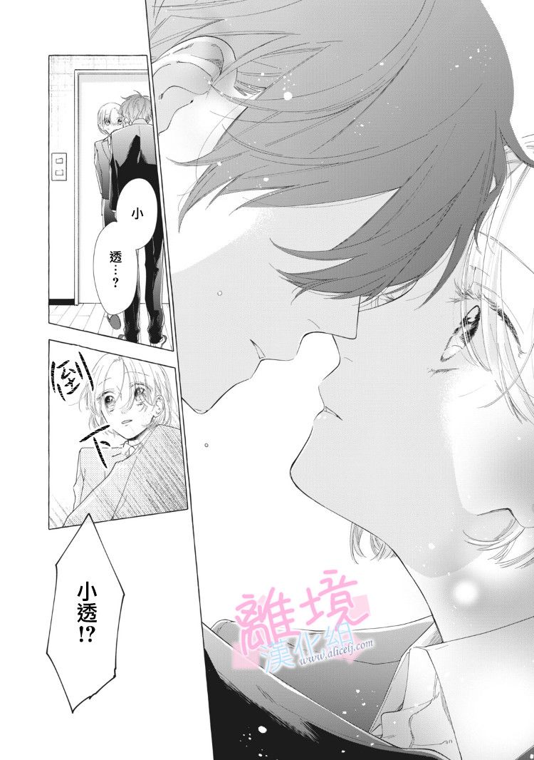 《我们的10年恋》漫画 012集