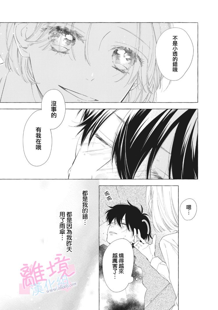 《我们的10年恋》漫画 012集