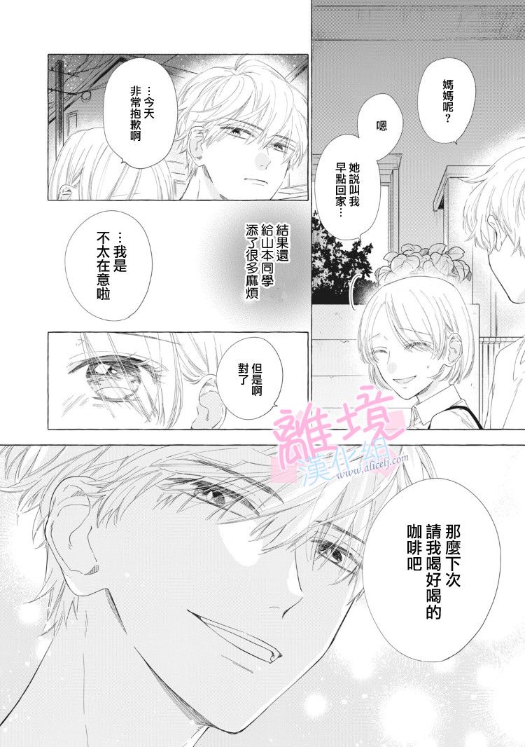 《我们的10年恋》漫画 012集