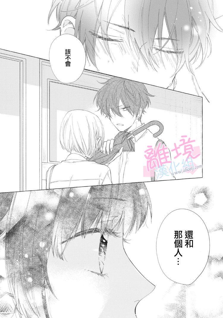 《我们的10年恋》漫画 012集