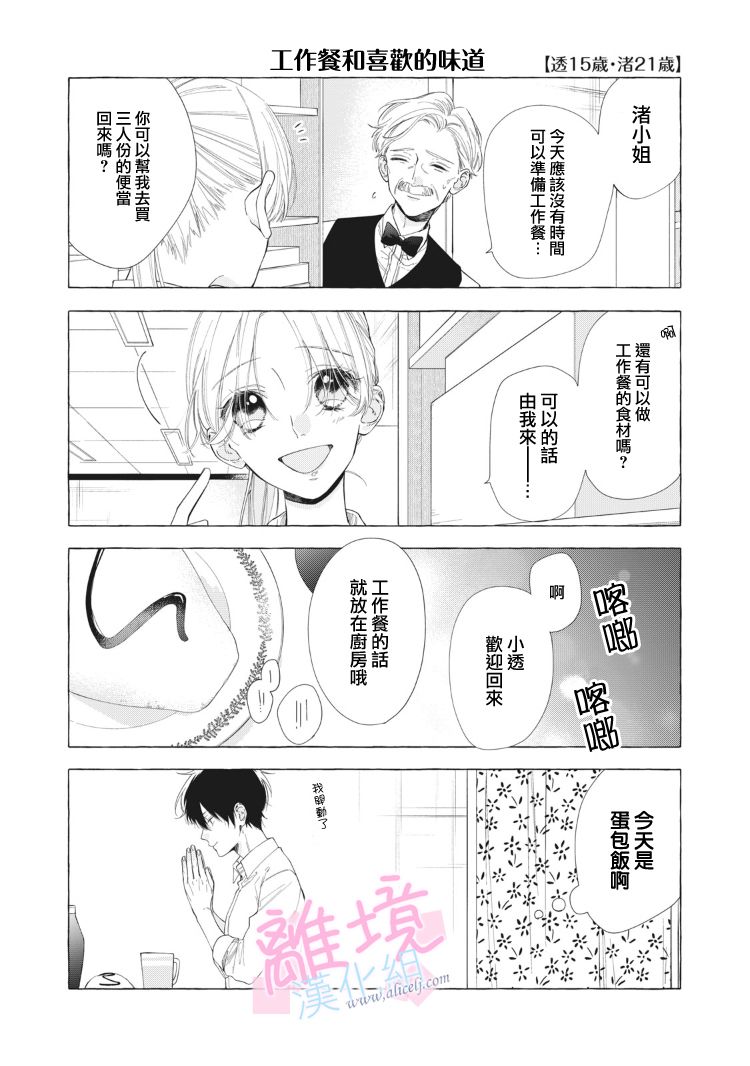 《我们的10年恋》漫画 012集