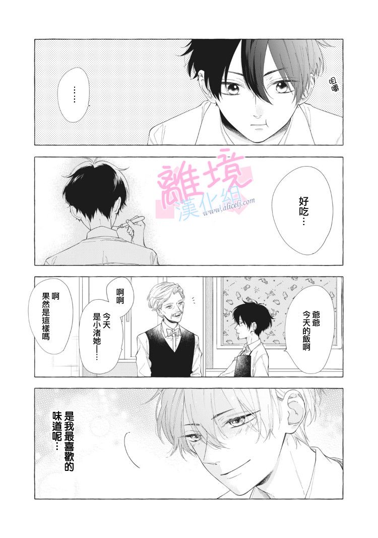 《我们的10年恋》漫画 012集