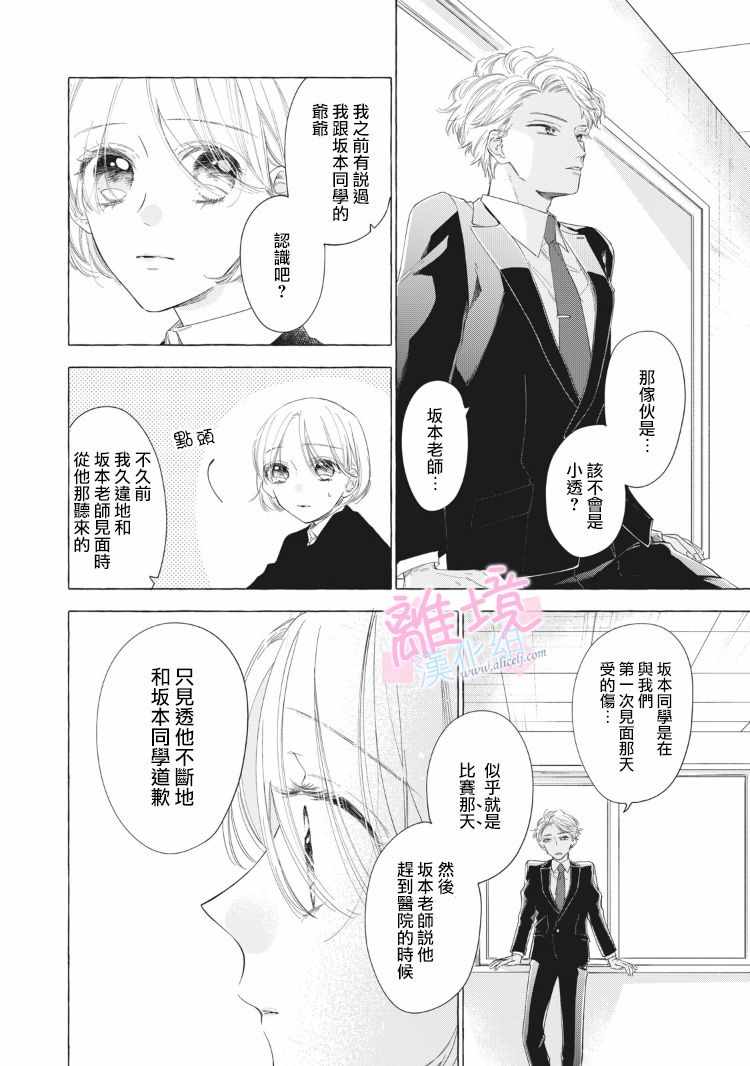 《我们的10年恋》漫画 013集