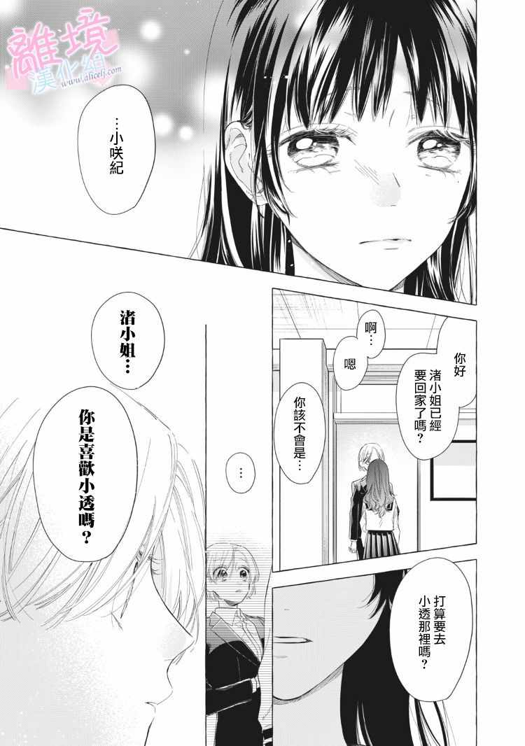 《我们的10年恋》漫画 013集