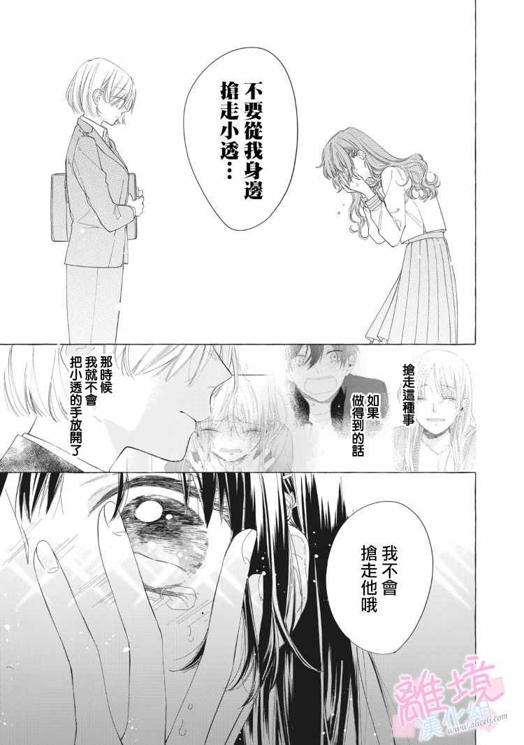 《我们的10年恋》漫画 013集
