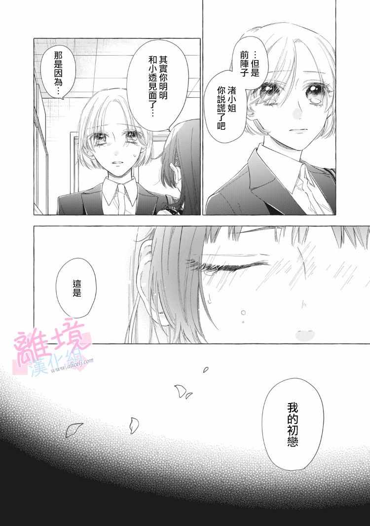 《我们的10年恋》漫画 013集