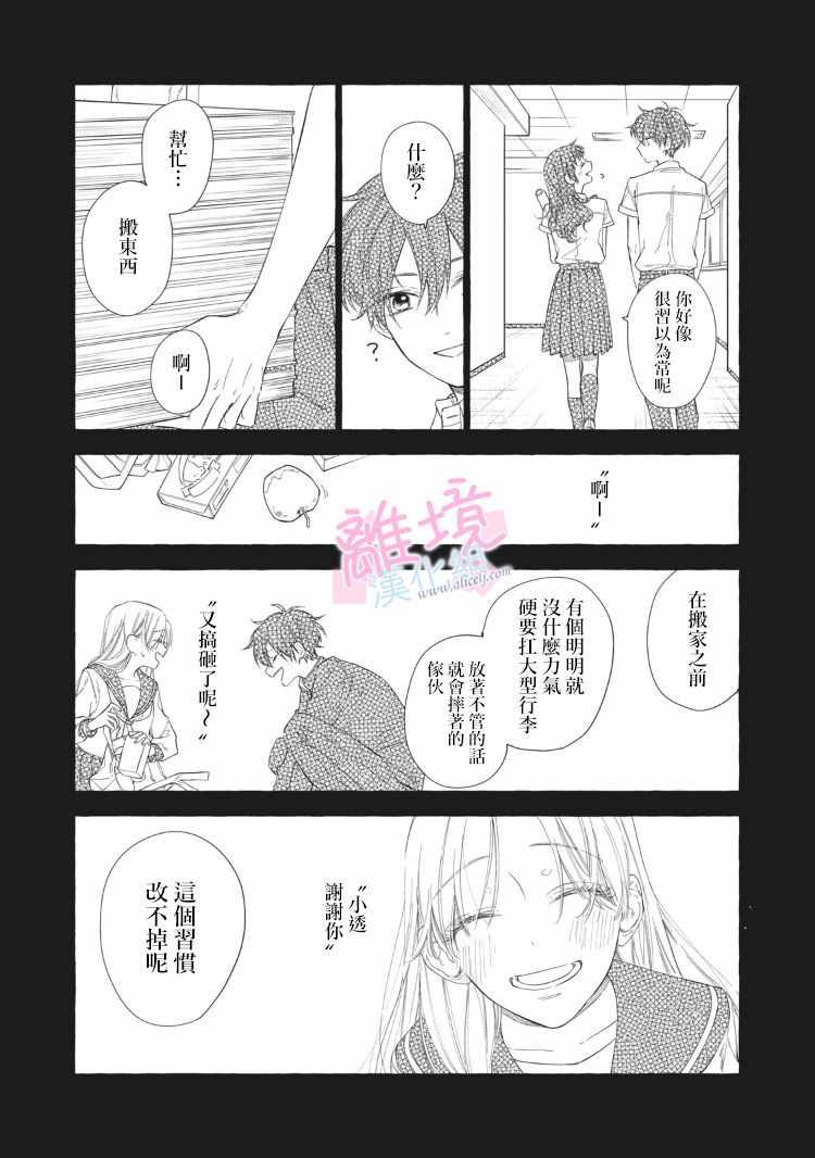 《我们的10年恋》漫画 013集