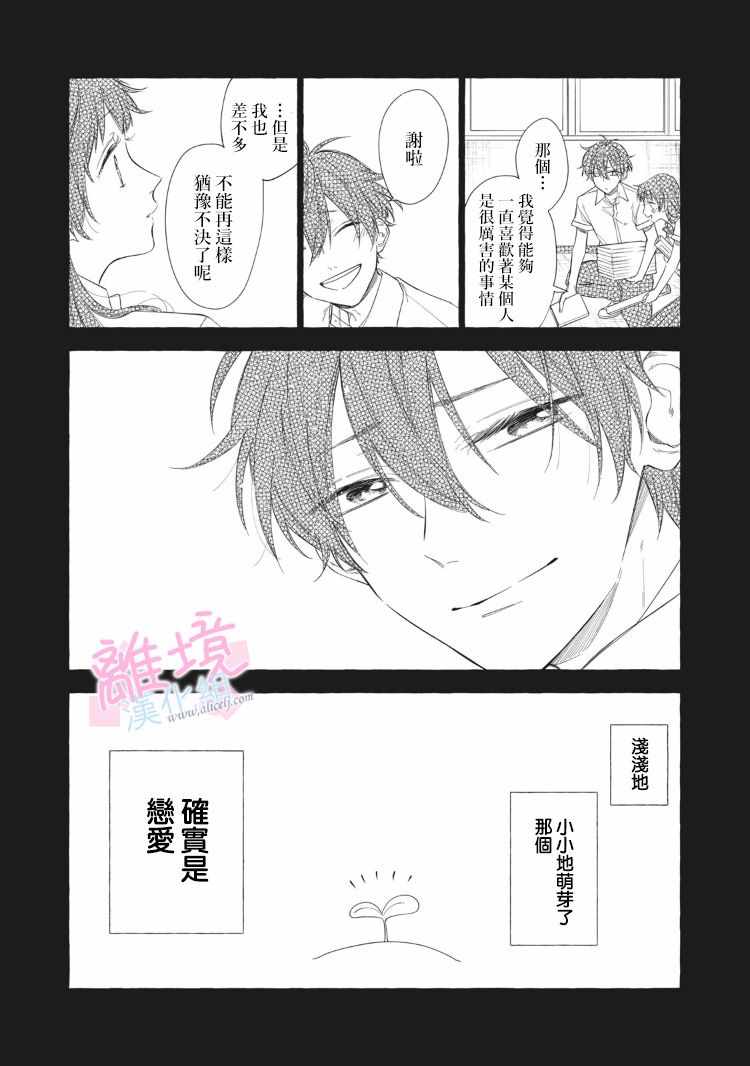 《我们的10年恋》漫画 013集