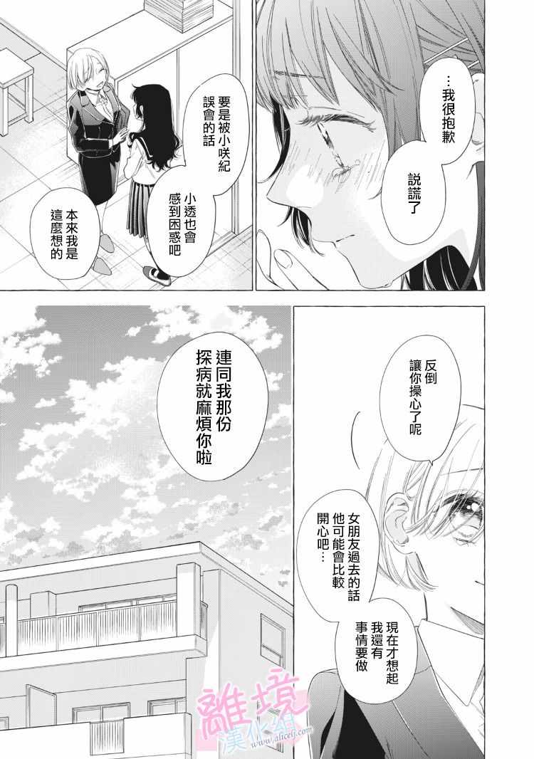 《我们的10年恋》漫画 013集