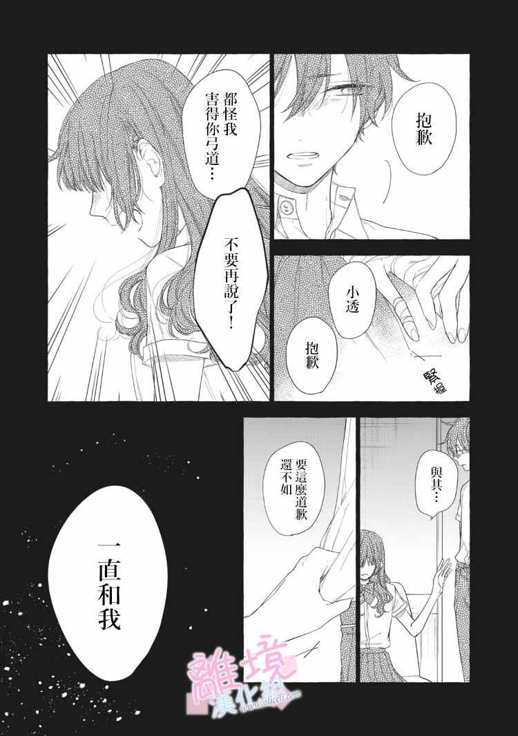 《我们的10年恋》漫画 013集