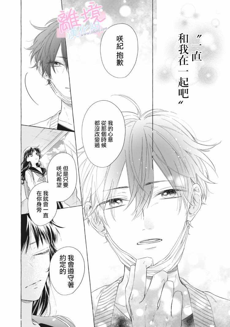 《我们的10年恋》漫画 013集