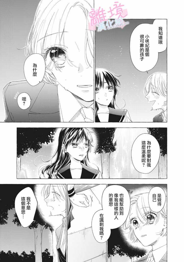 《我们的10年恋》漫画 013集