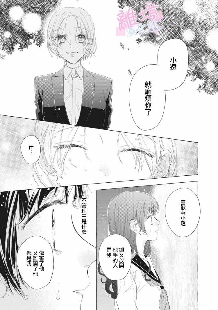 《我们的10年恋》漫画 013集