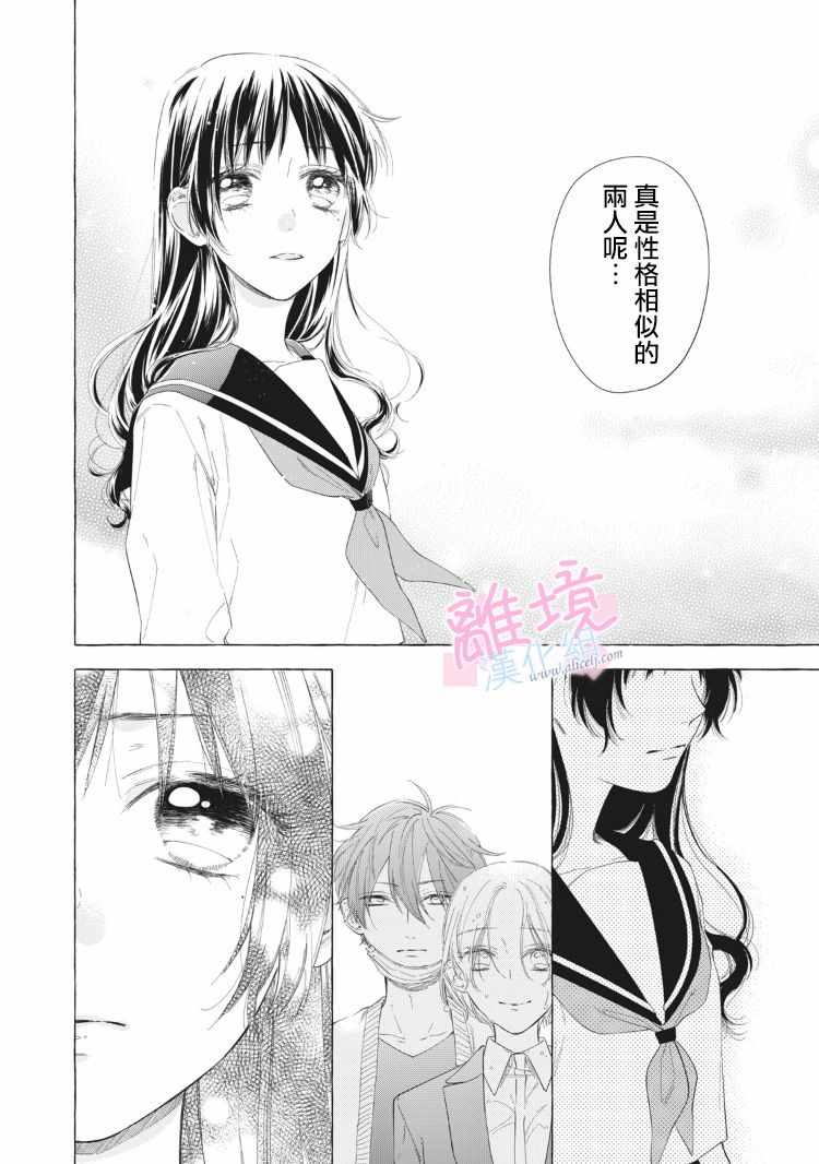 《我们的10年恋》漫画 013集