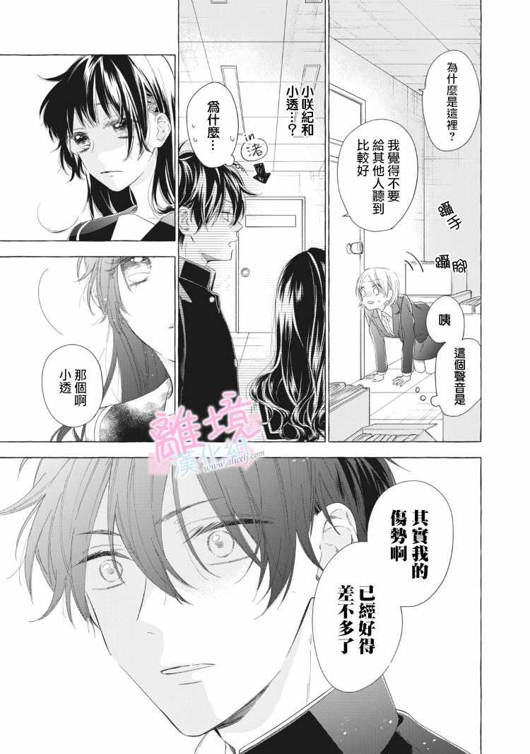 《我们的10年恋》漫画 013集