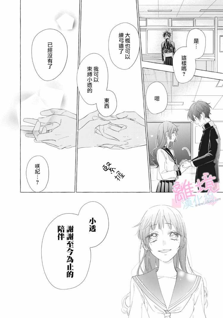 《我们的10年恋》漫画 013集