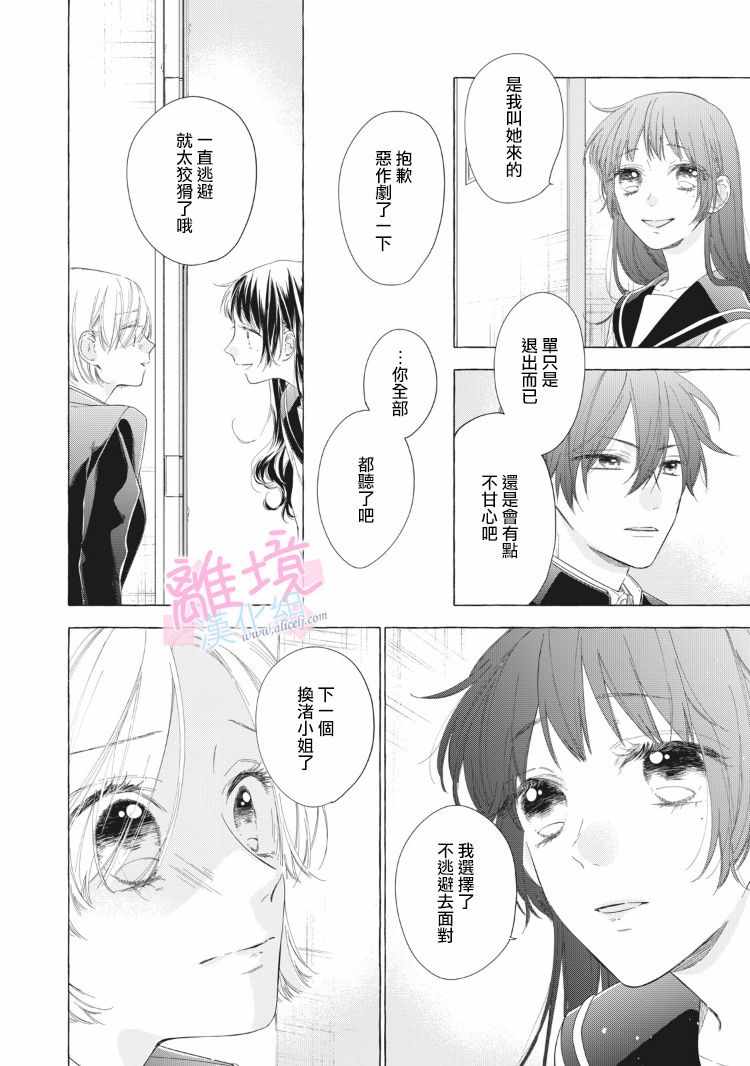 《我们的10年恋》漫画 013集