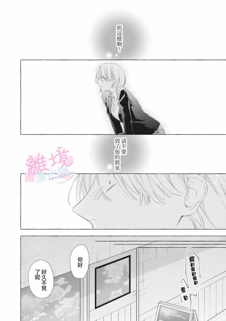 《我们的10年恋》漫画 013集