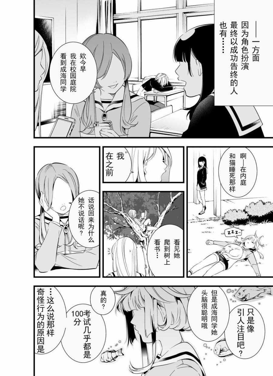 《心因性精神人鱼》漫画 003集