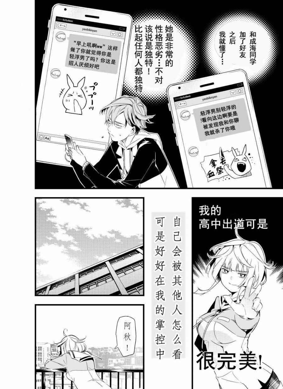 《心因性精神人鱼》漫画 003集