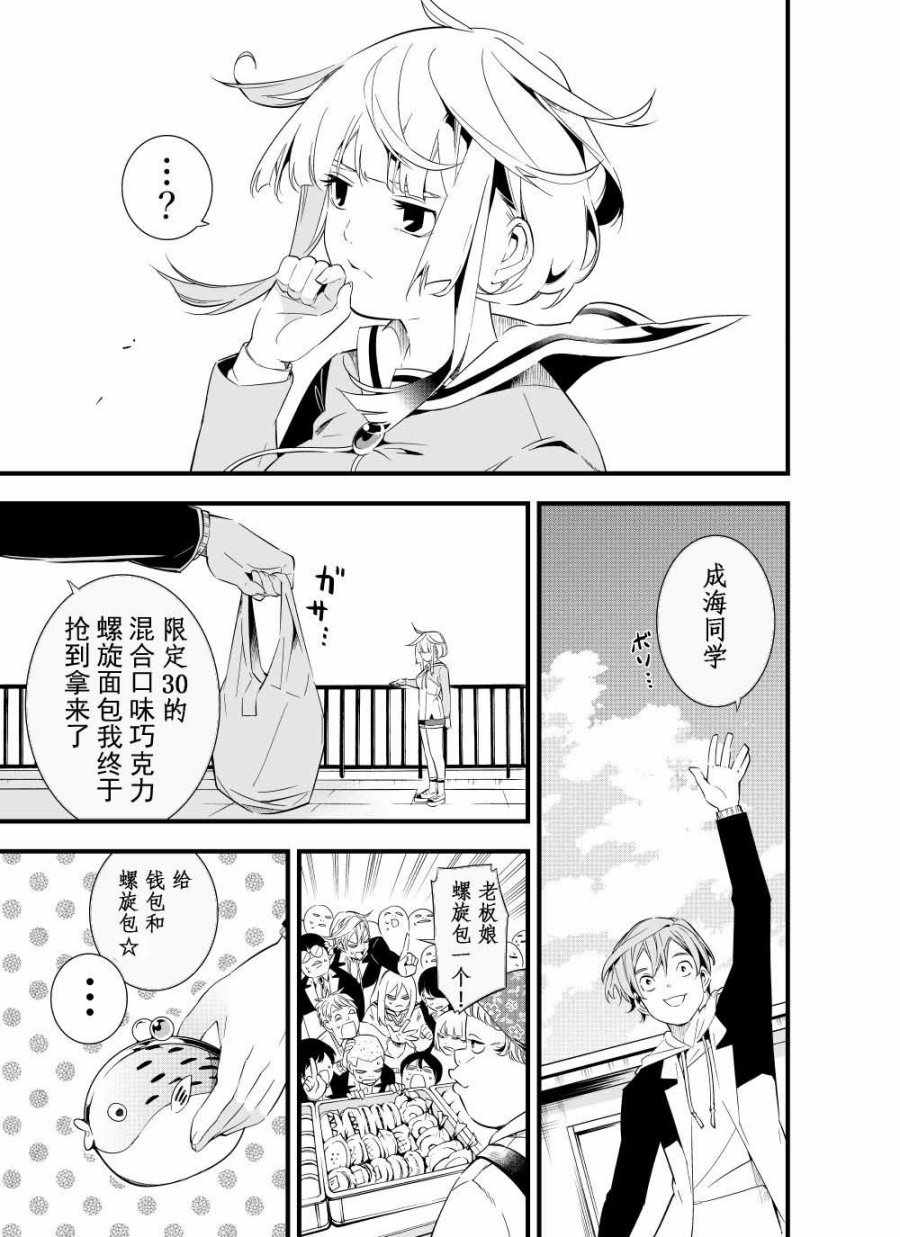 《心因性精神人鱼》漫画 003集