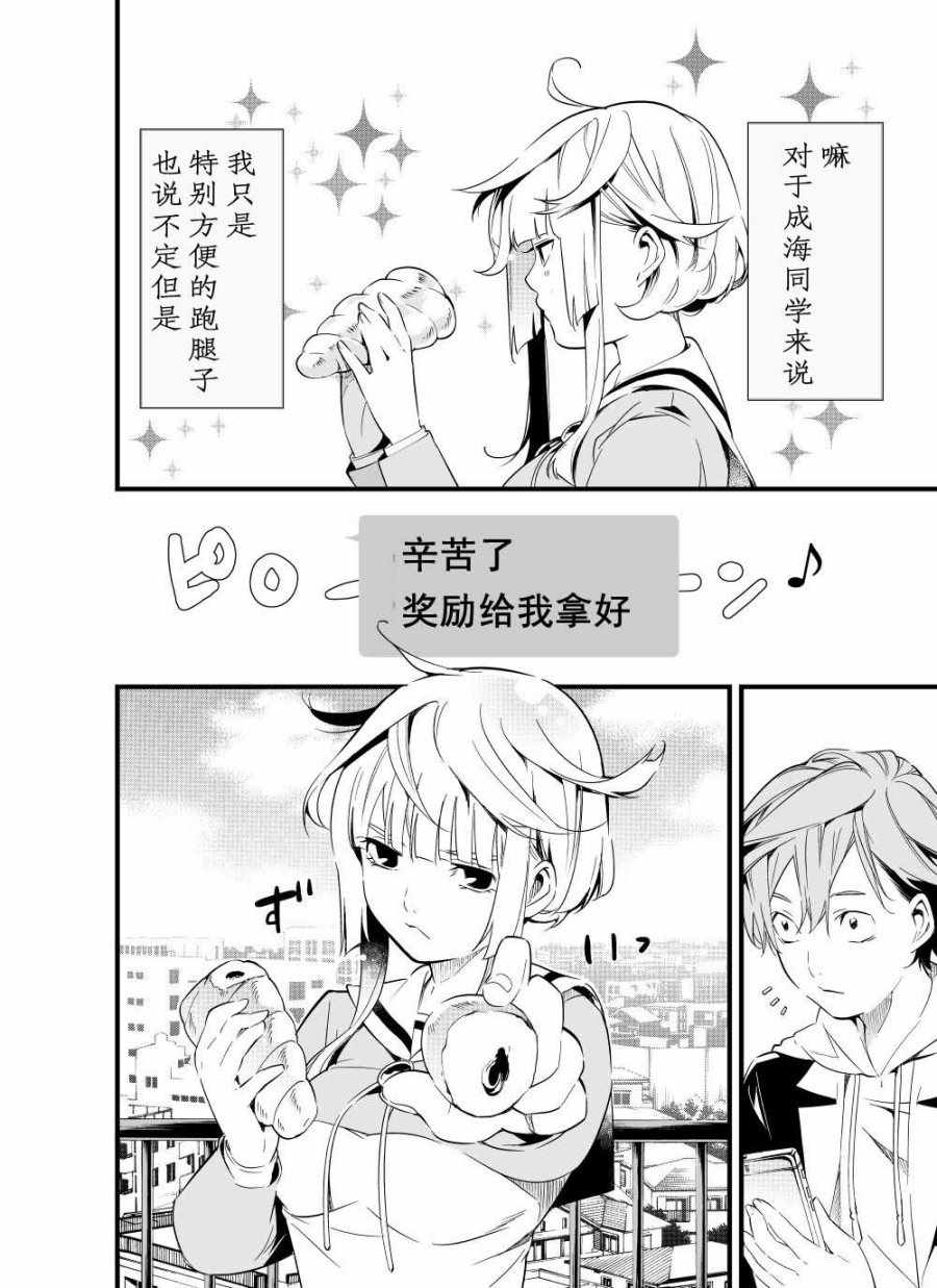 《心因性精神人鱼》漫画 003集