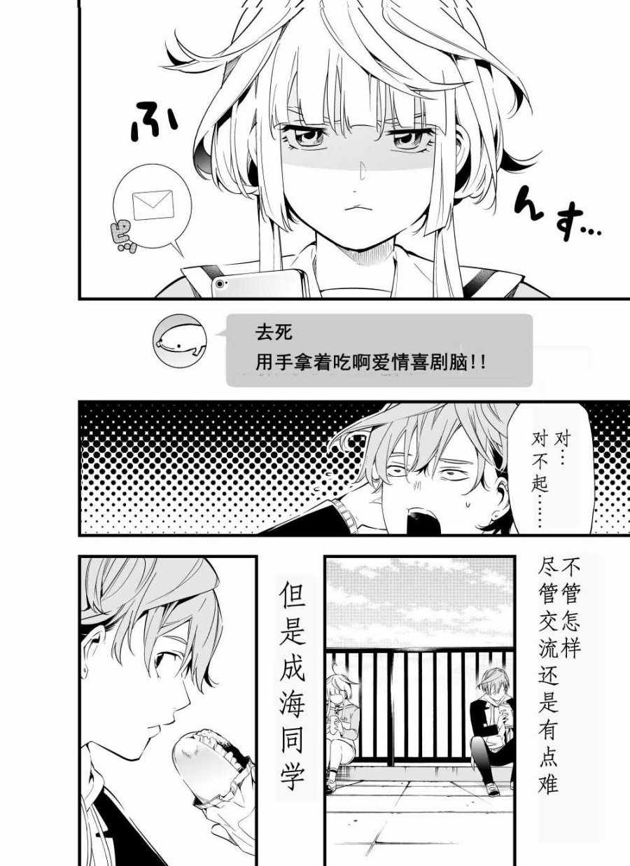 《心因性精神人鱼》漫画 003集