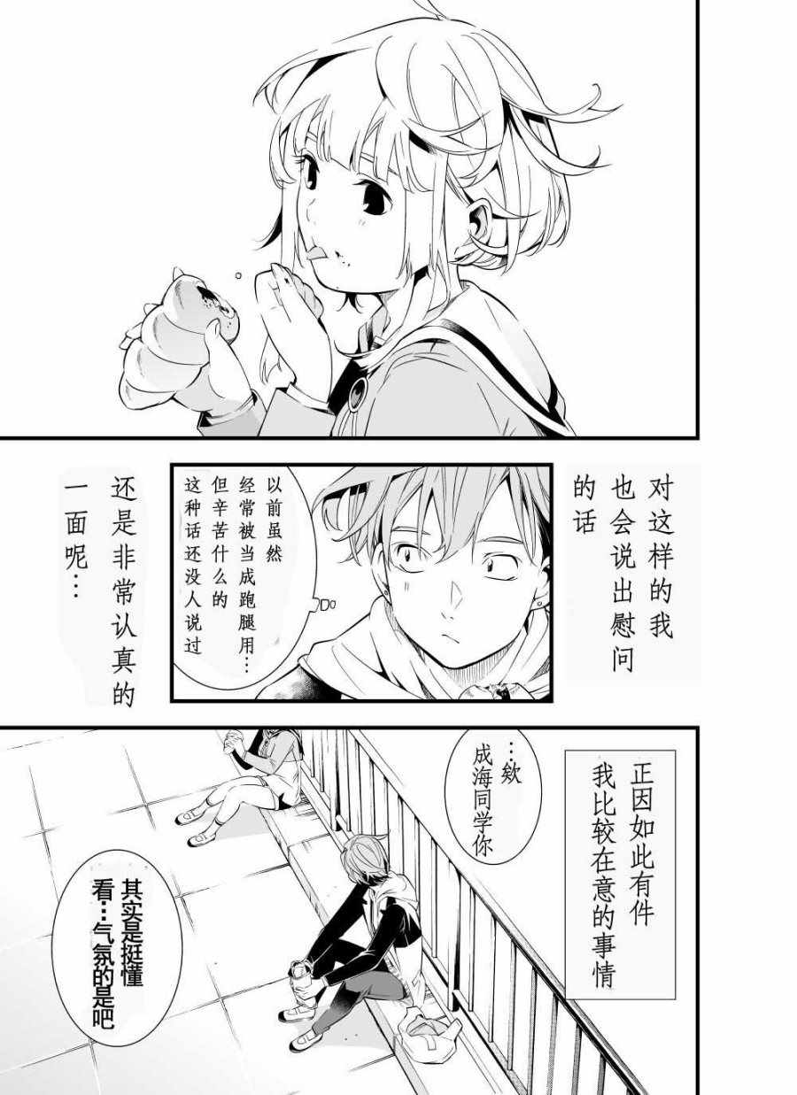 《心因性精神人鱼》漫画 003集