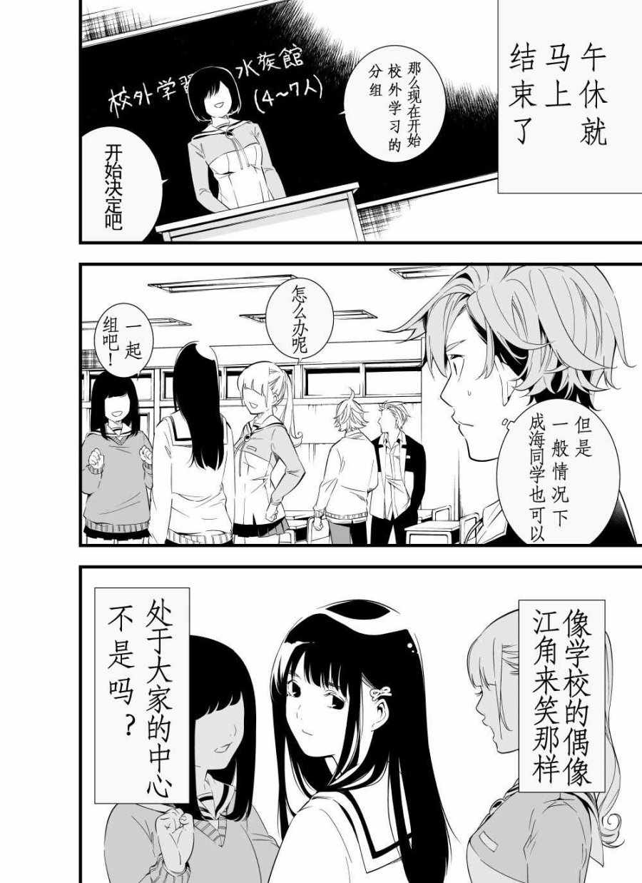 《心因性精神人鱼》漫画 003集