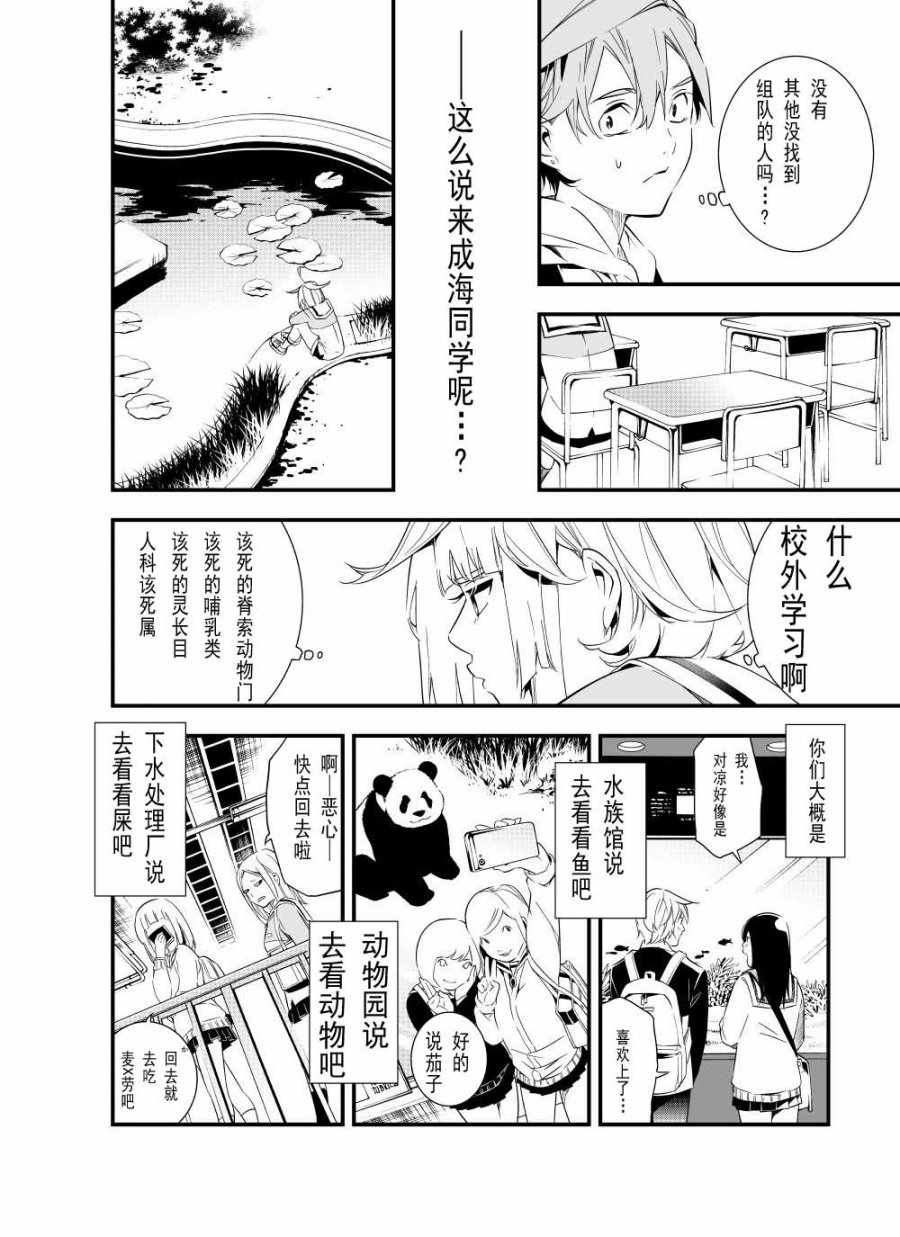 《心因性精神人鱼》漫画 003集