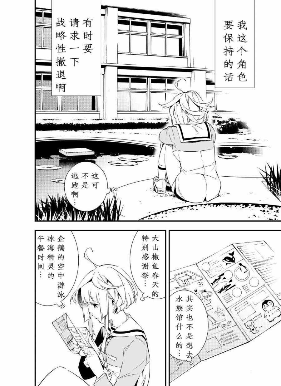 《心因性精神人鱼》漫画 003集