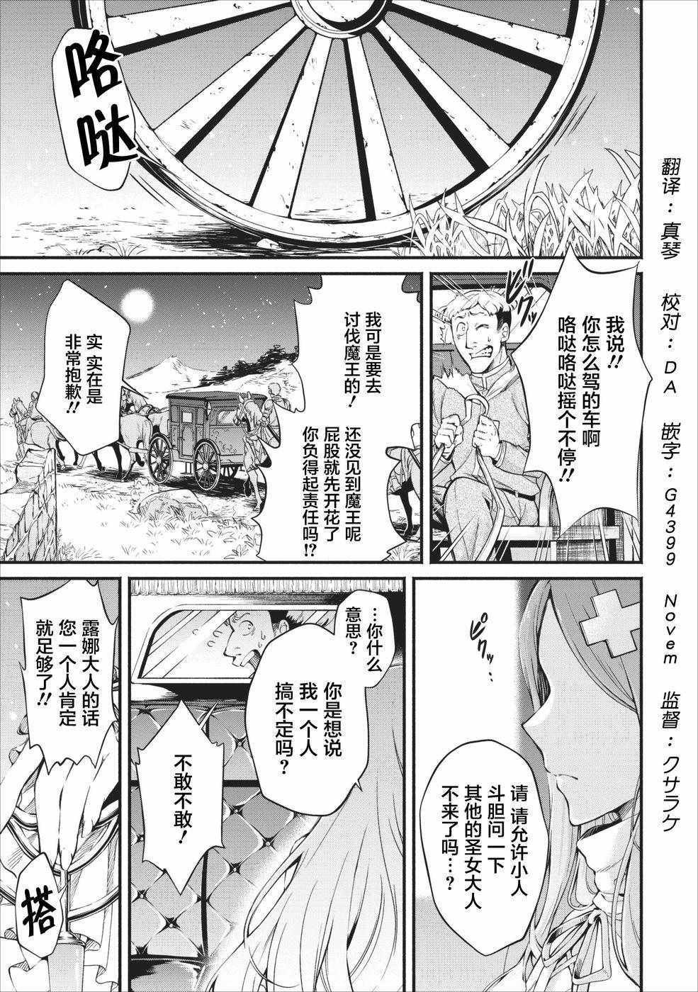 《重来吧、魔王大人！》漫画 重来吧魔王大人 002集