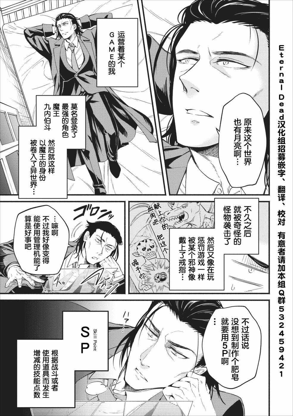 《重来吧、魔王大人！》漫画 重来吧魔王大人 002集