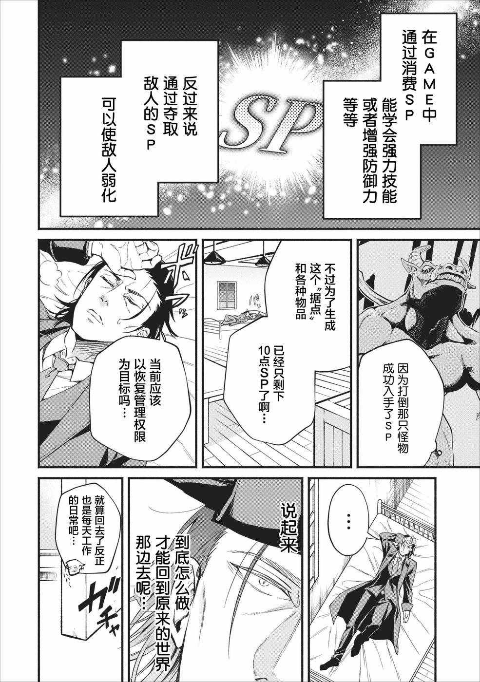 《重来吧、魔王大人！》漫画 重来吧魔王大人 002集