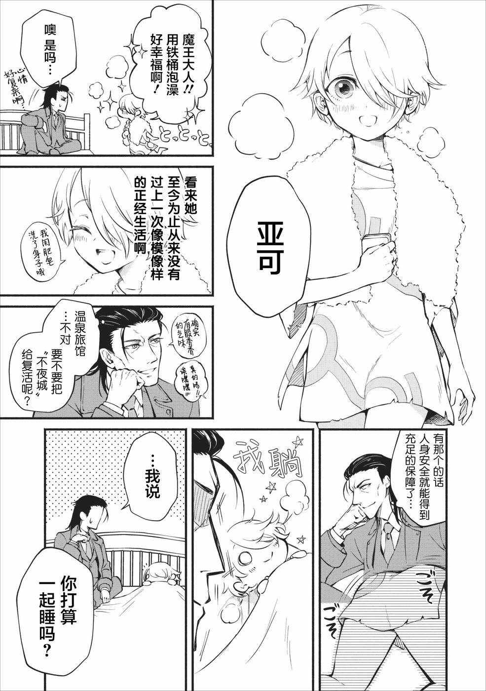 《重来吧、魔王大人！》漫画 重来吧魔王大人 002集