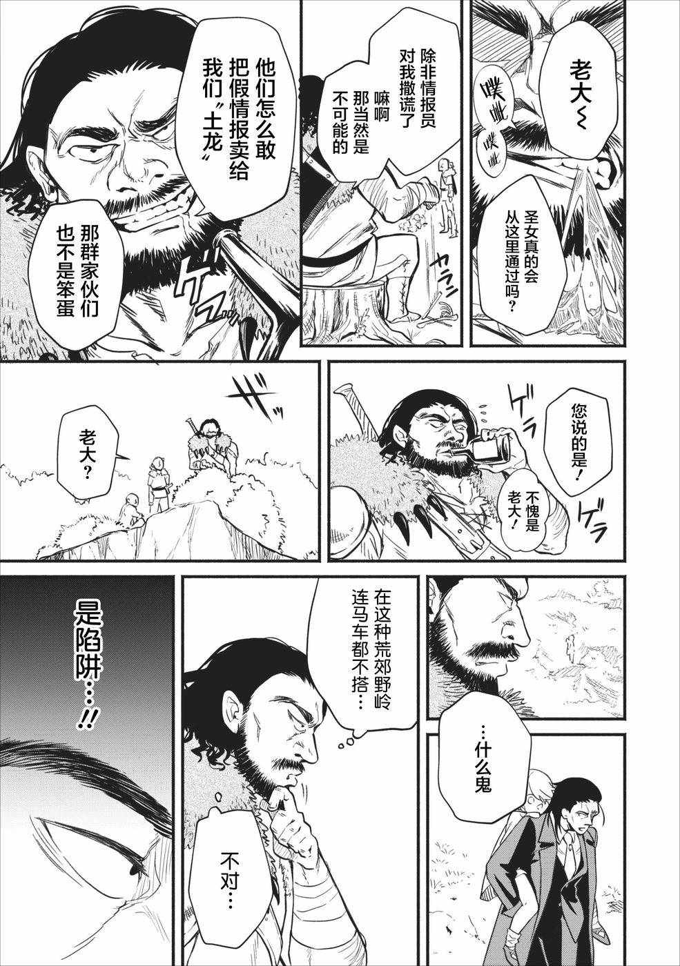 《重来吧、魔王大人！》漫画 重来吧魔王大人 002集