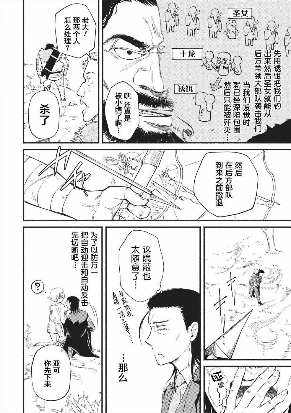 《重来吧、魔王大人！》漫画 重来吧魔王大人 002集