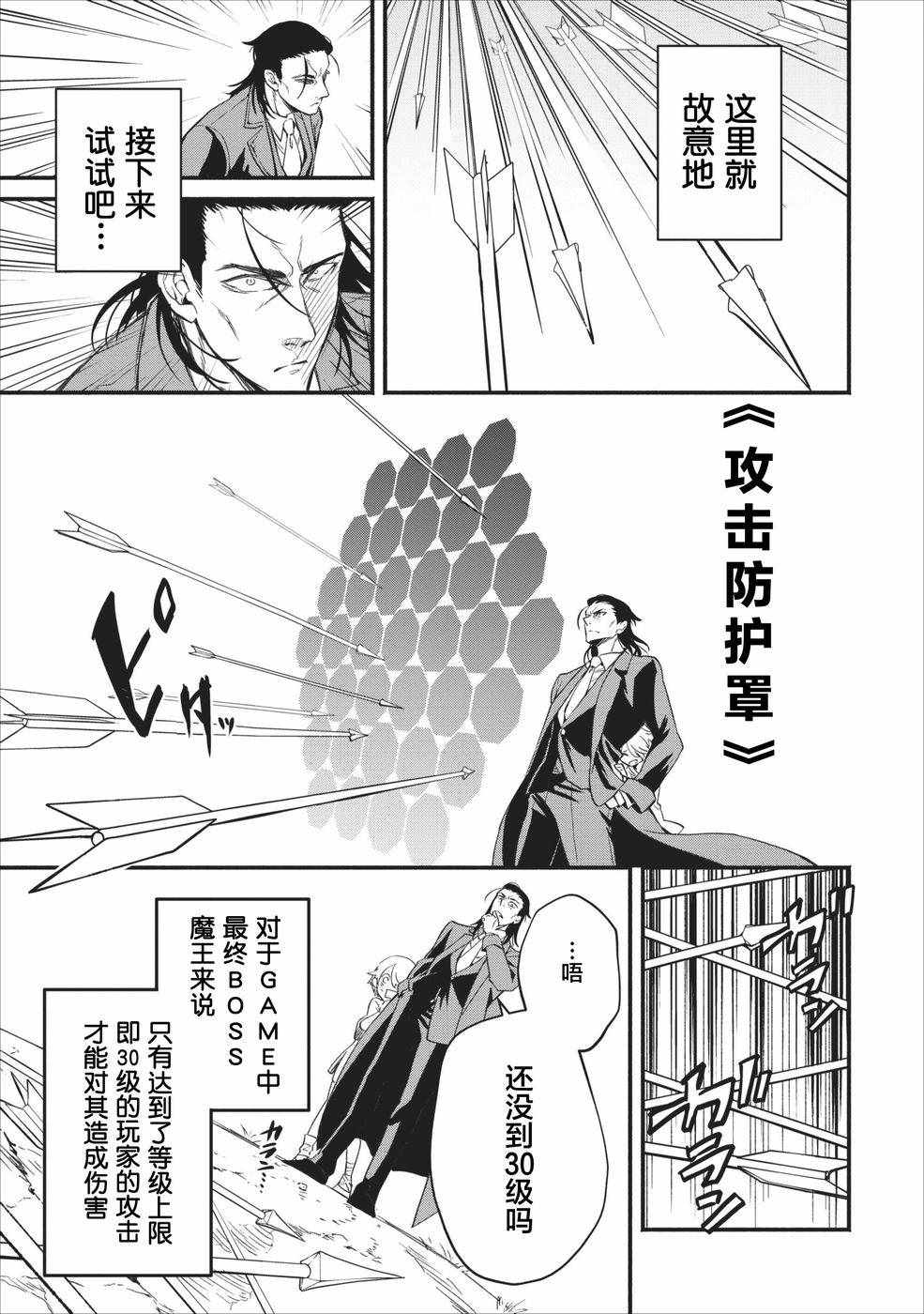 《重来吧、魔王大人！》漫画 重来吧魔王大人 002集