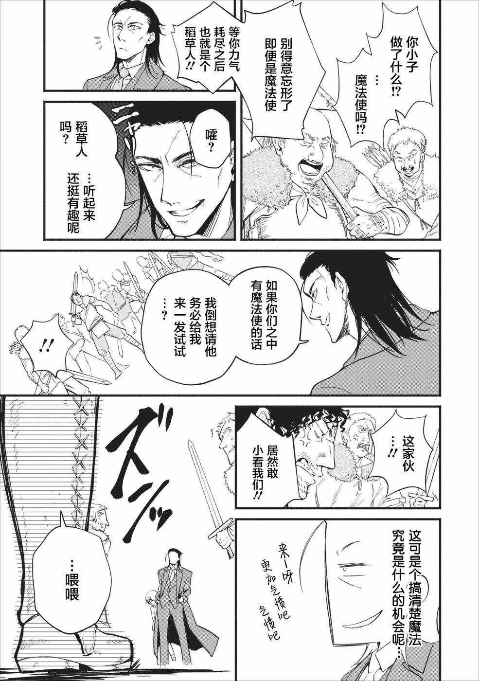 《重来吧、魔王大人！》漫画 重来吧魔王大人 002集