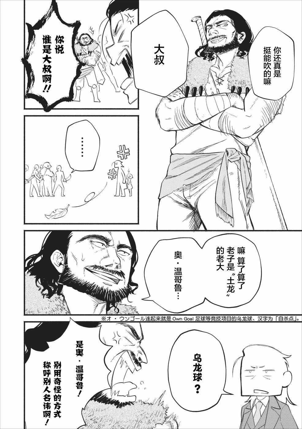 《重来吧、魔王大人！》漫画 重来吧魔王大人 002集