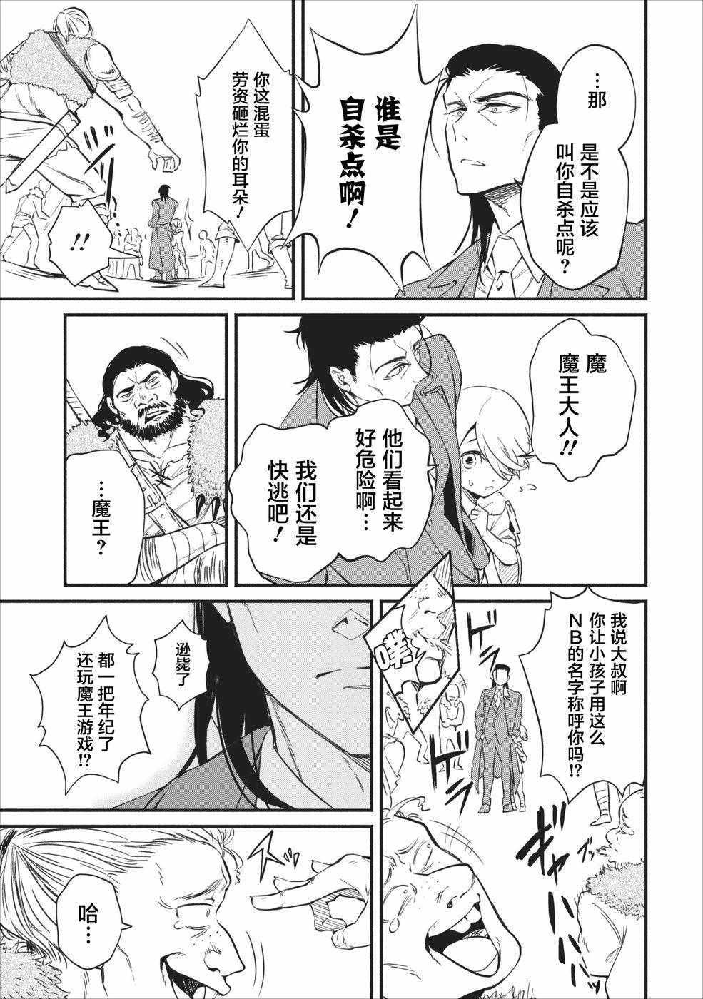 《重来吧、魔王大人！》漫画 重来吧魔王大人 002集