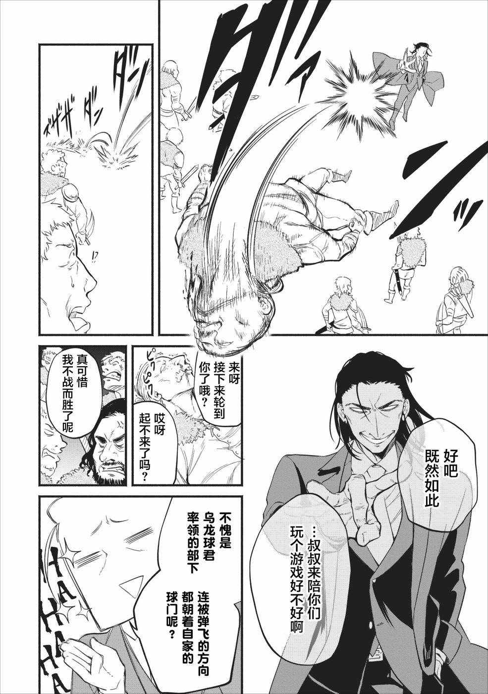 《重来吧、魔王大人！》漫画 重来吧魔王大人 002集