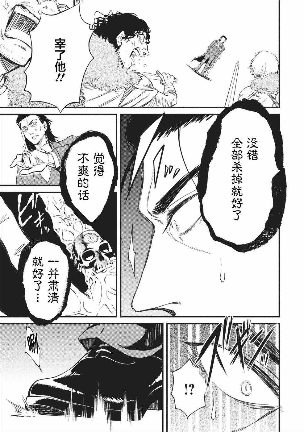 《重来吧、魔王大人！》漫画 重来吧魔王大人 002集